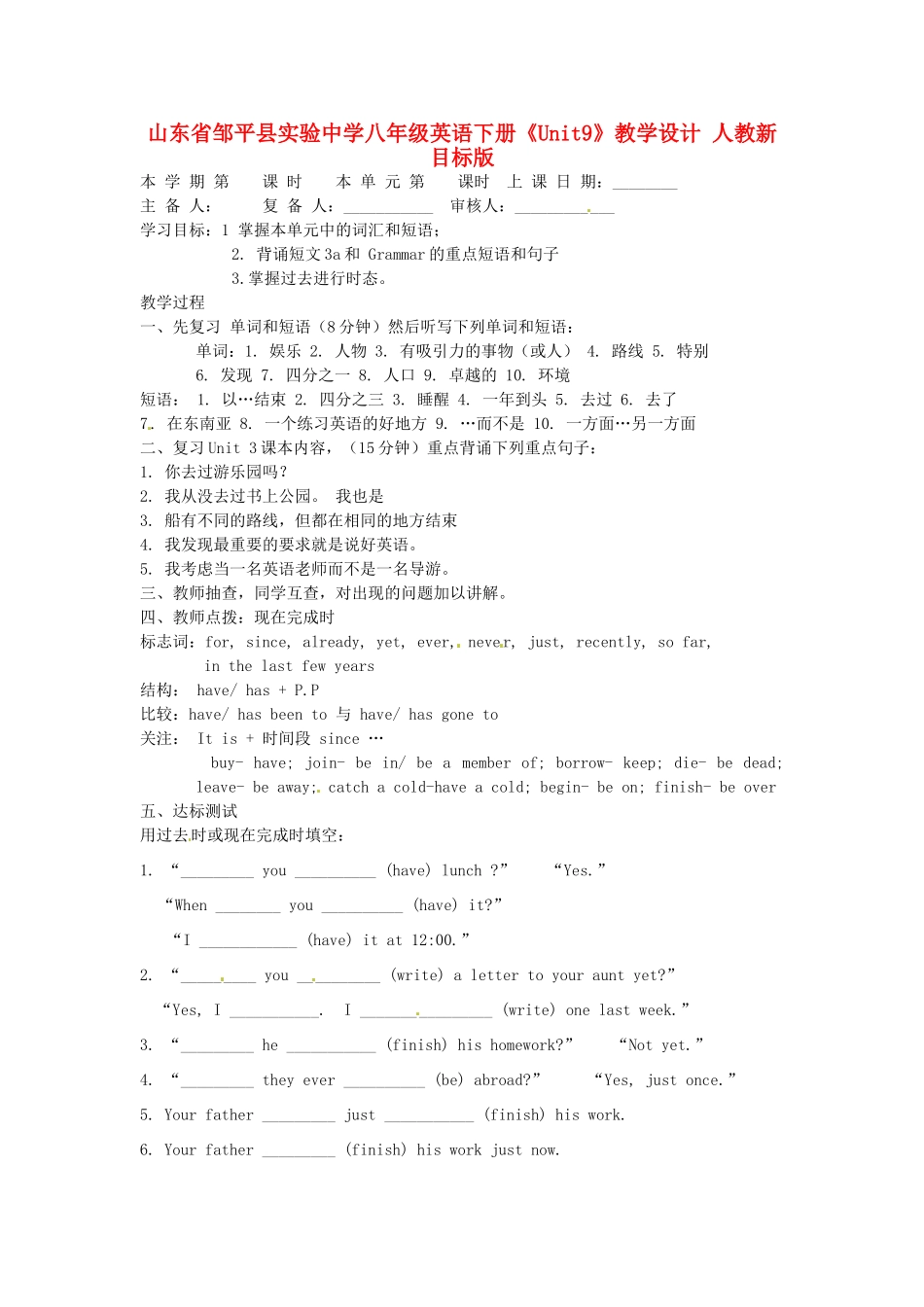 山东省邹平县实验中学八年级英语下册《Unit9》教学设计 人教新目标版_第1页