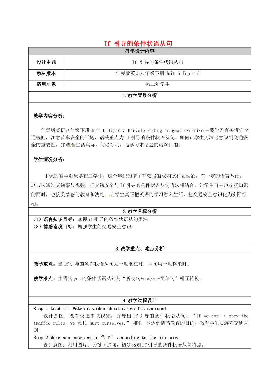 山东省郓城县武安镇八年级英语下册 Unit 6 Topic 3 Bicycle riding is good exercise if引导的条件状语从句教案 （新版）仁爱版-（新版）仁爱版初中八年级下册英语教案_第1页