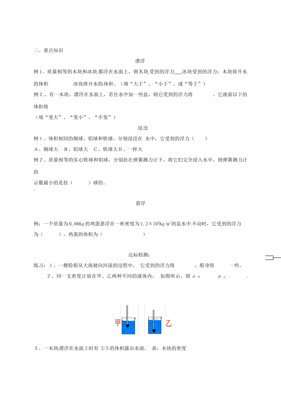 山东省郓城县中考物理《浮力》复习教学设计-人教版初中九年级全册物理教案_第2页