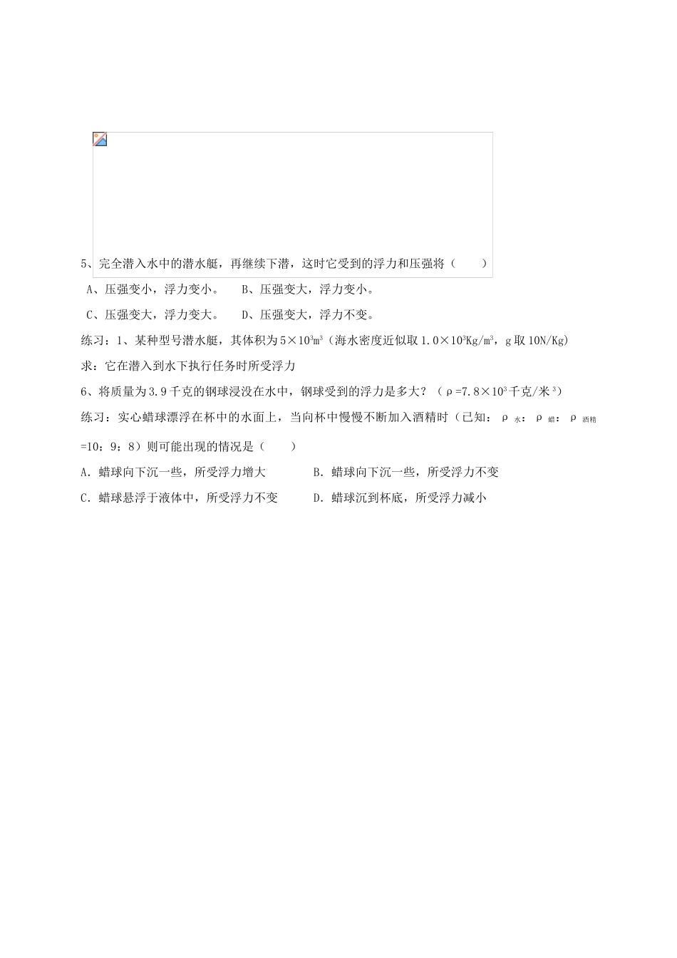 山东省郓城县中考物理《浮力》复习教学设计-人教版初中九年级全册物理教案_第3页