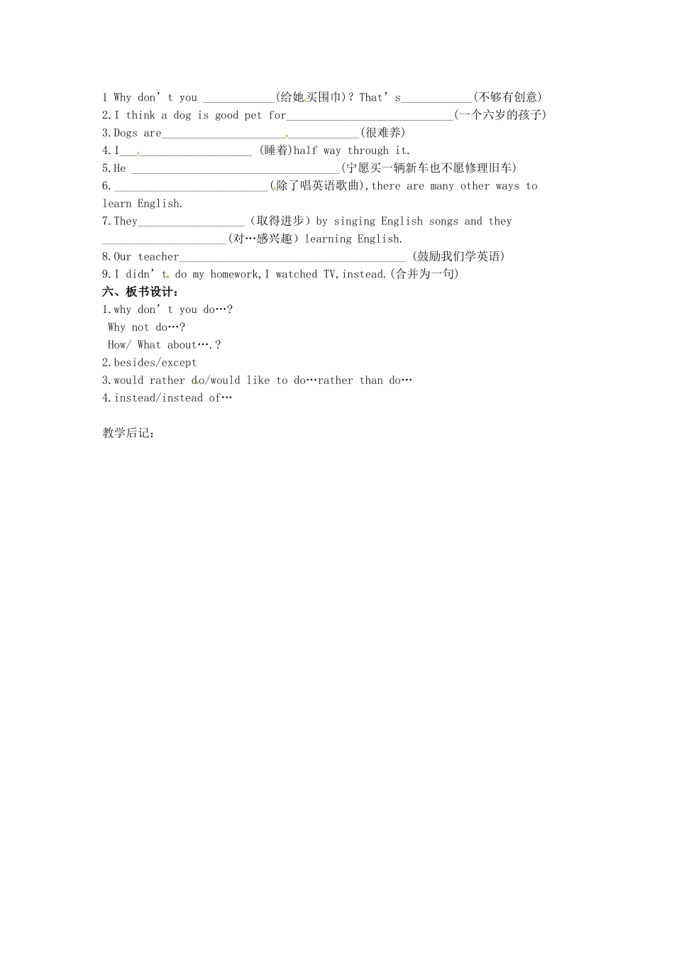 山东省邹平县实验中学八年级英语下册《Unit8》教学设计 人教新目标版_第2页