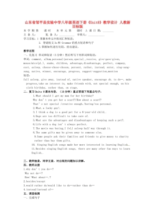 山东省邹平县实验中学八年级英语下册《Unit8》教学设计 人教新目标版
