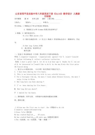 山东省邹平县实验中学八年级英语下册《Unit6》教学设计 人教新目标版