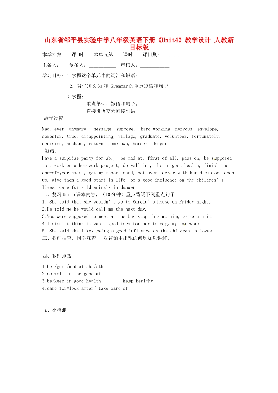 山东省邹平县实验中学八年级英语下册《Unit4》教学设计 人教新目标版_第1页