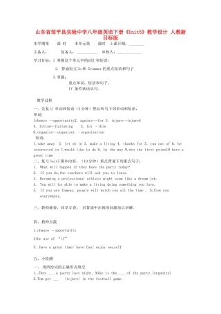 山东省邹平县实验中学八年级英语下册《Unit5》教学设计 人教新目标版