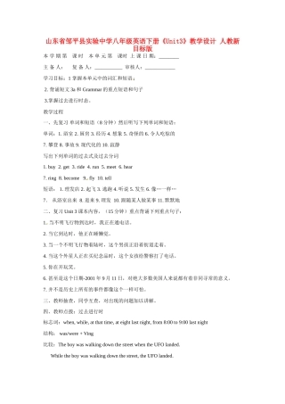 山东省邹平县实验中学八年级英语下册《Unit3》教学设计 人教新目标版