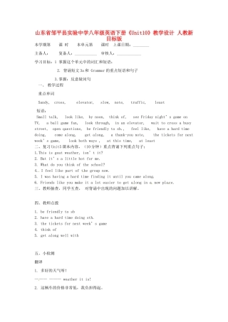 山东省邹平县实验中学八年级英语下册《Unit10》教学设计 人教新目标版