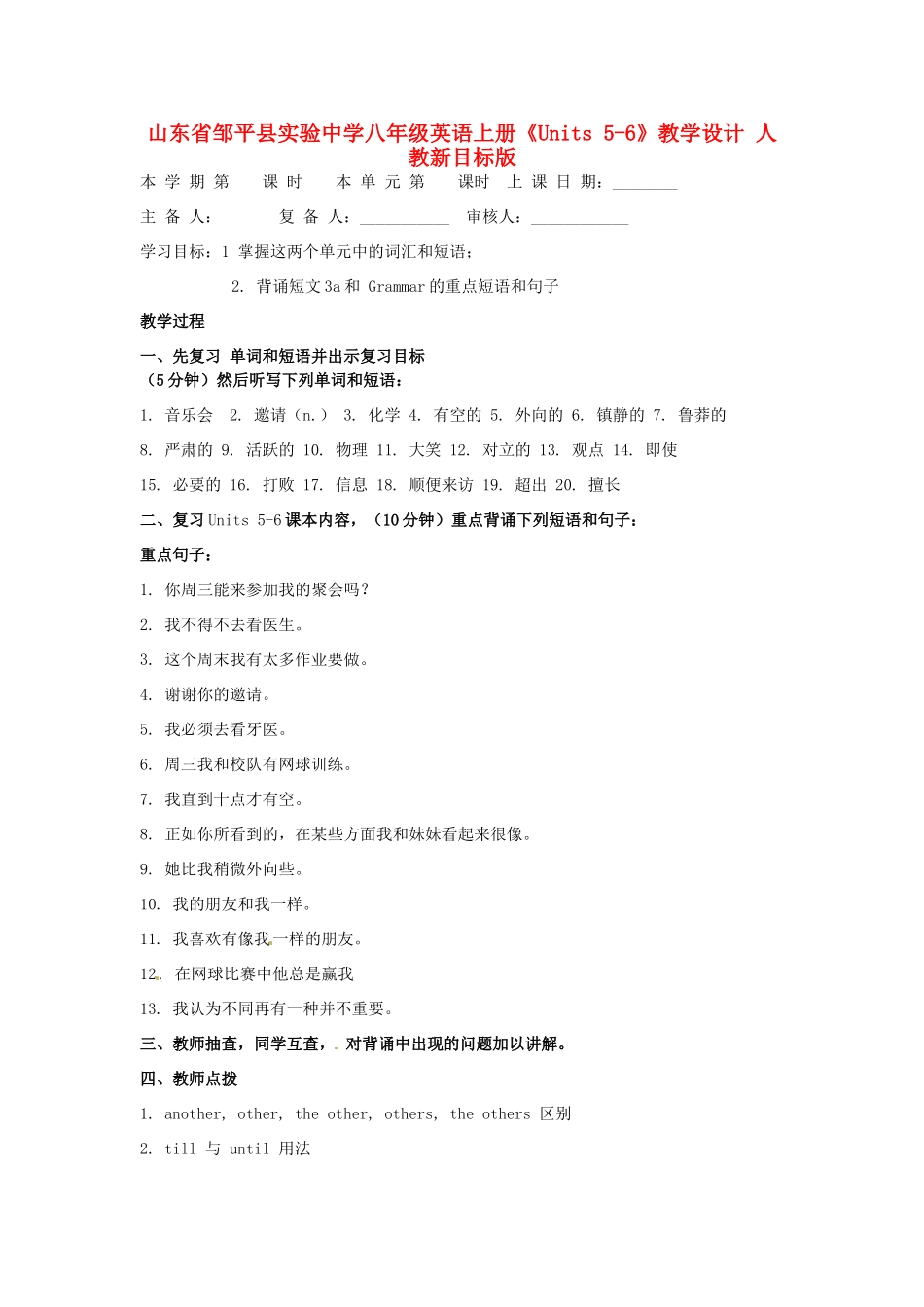 山东省邹平县实验中学八年级英语上册《Units 5-6》教学设计 人教新目标版_第1页