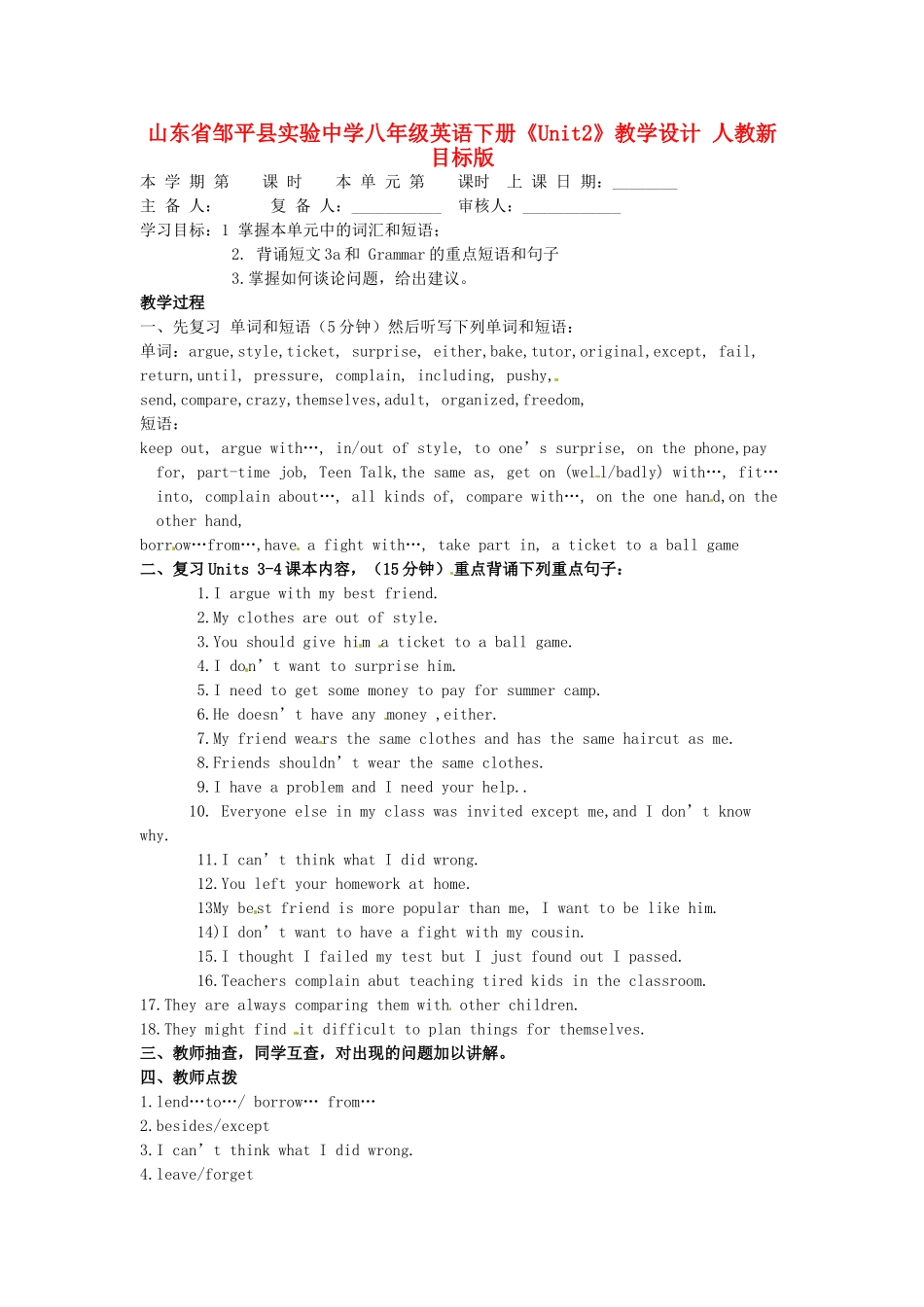 山东省邹平县实验中学八年级英语下册《Unit2》教学设计 人教新目标版_第1页