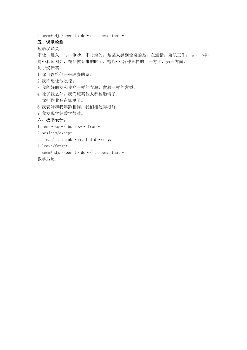 山东省邹平县实验中学八年级英语下册《Unit2》教学设计 人教新目标版_第2页