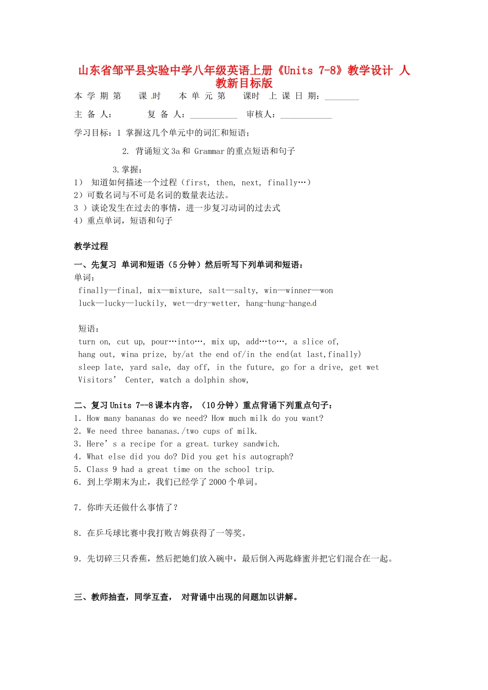 山东省邹平县实验中学八年级英语上册《Units 7-8》教学设计 人教新目标版_第1页