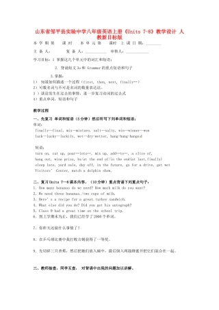 山东省邹平县实验中学八年级英语上册《Units 7-8》教学设计 人教新目标版