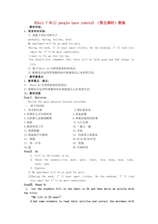 山东省邹平县实验中学八年级英语上册《Unit 7 Will people have robots》（第五课时）教案 （新版）人教新目标版