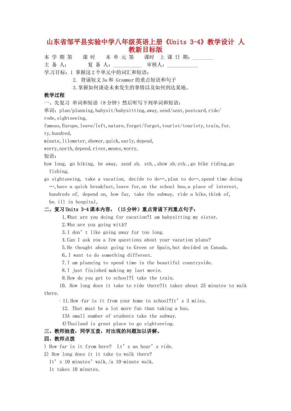 山东省邹平县实验中学八年级英语上册《Units 3-4》教学设计 人教新目标版_第1页