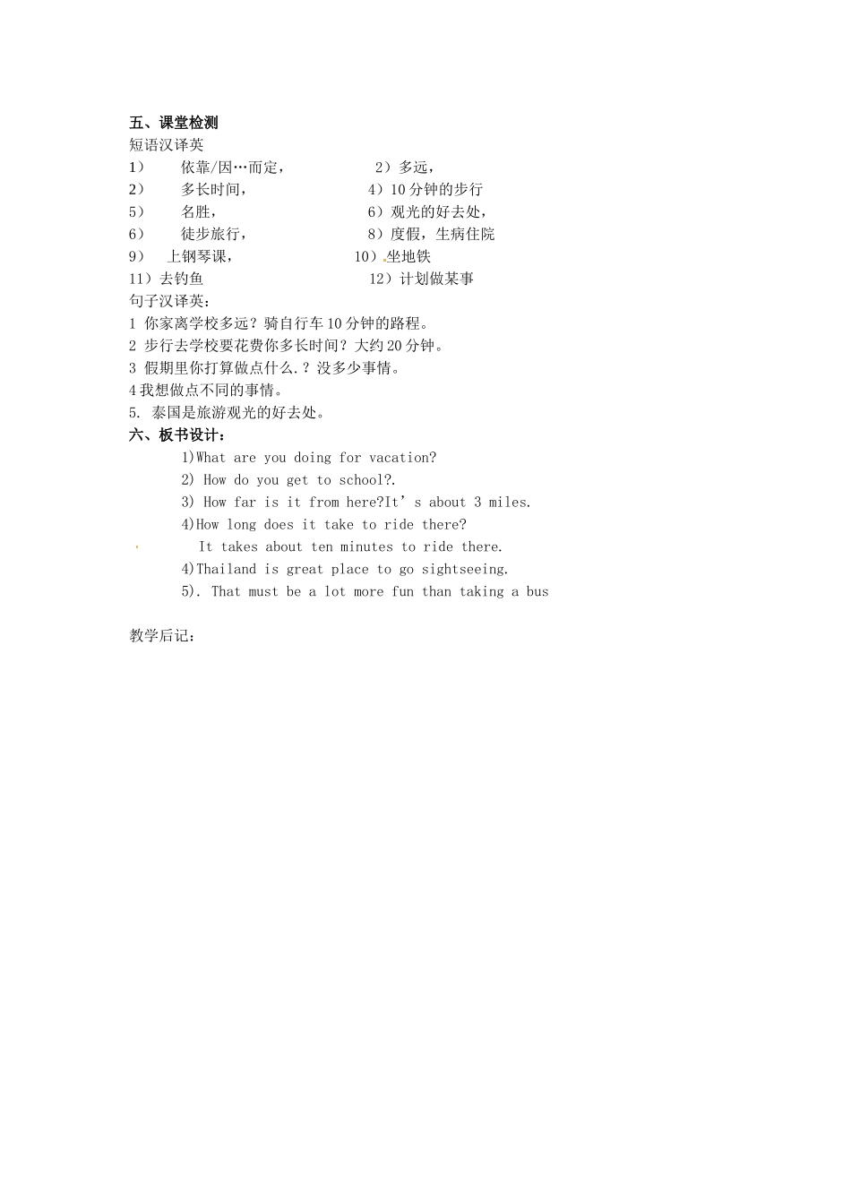 山东省邹平县实验中学八年级英语上册《Units 3-4》教学设计 人教新目标版_第2页