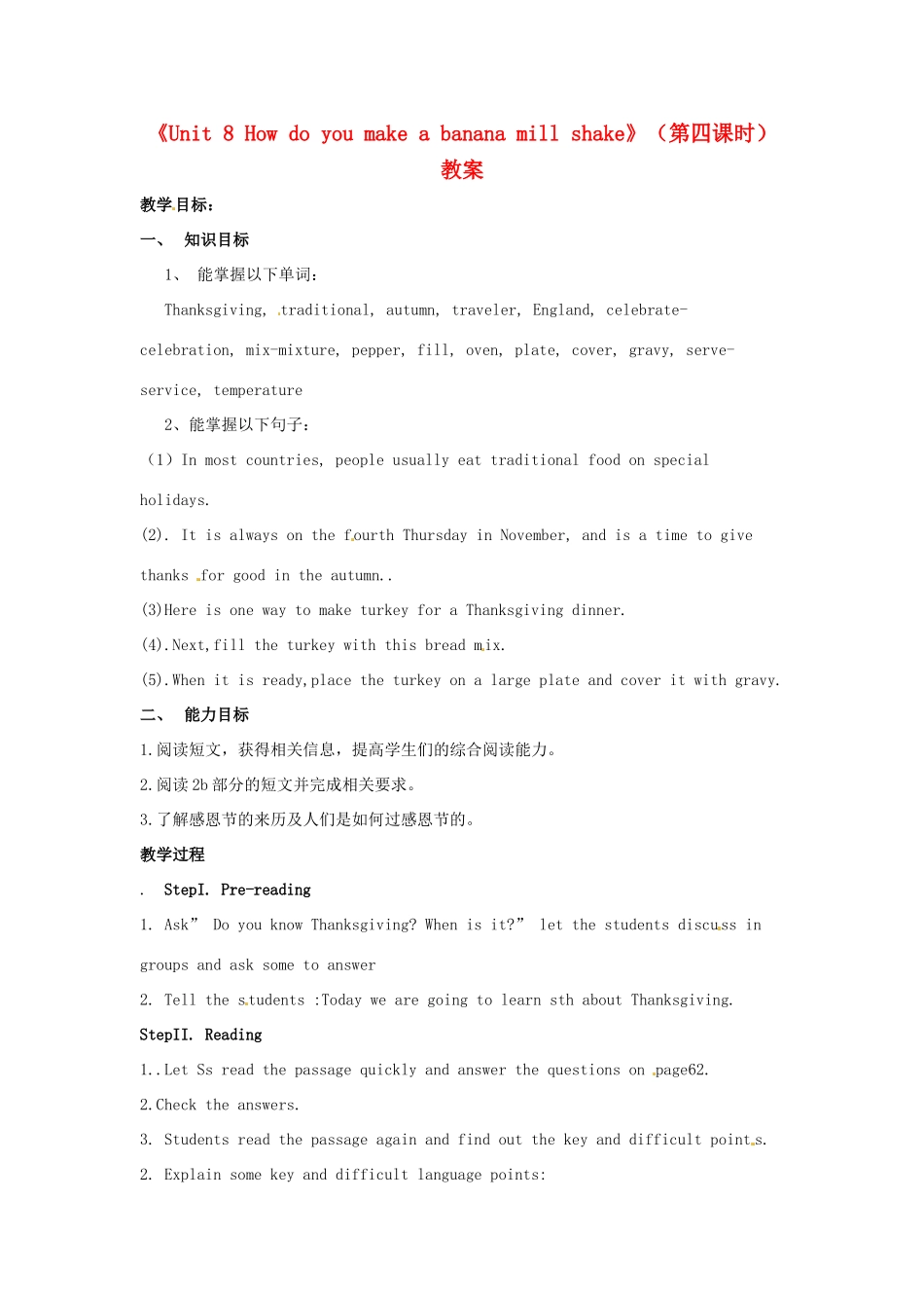 山东省邹平县实验中学八年级英语上册《Unit 8 How do you make a banana mill shake》（第四课时）教案 （新版）人教新目标版_第1页
