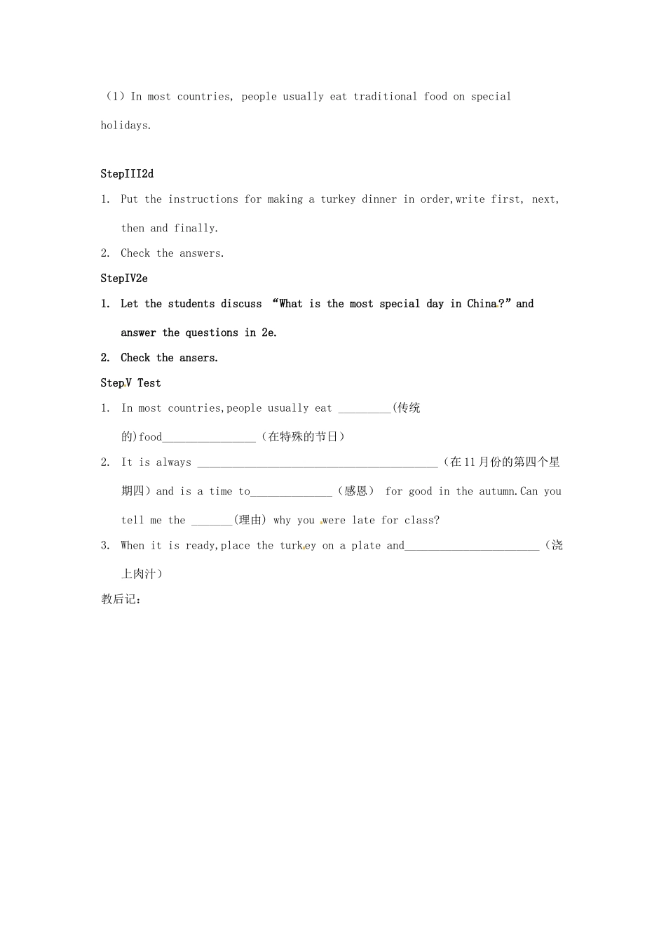 山东省邹平县实验中学八年级英语上册《Unit 8 How do you make a banana mill shake》（第四课时）教案 （新版）人教新目标版_第2页