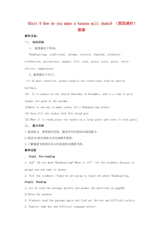 山东省邹平县实验中学八年级英语上册《Unit 8 How do you make a banana mill shake》（第四课时）教案 （新版）人教新目标版