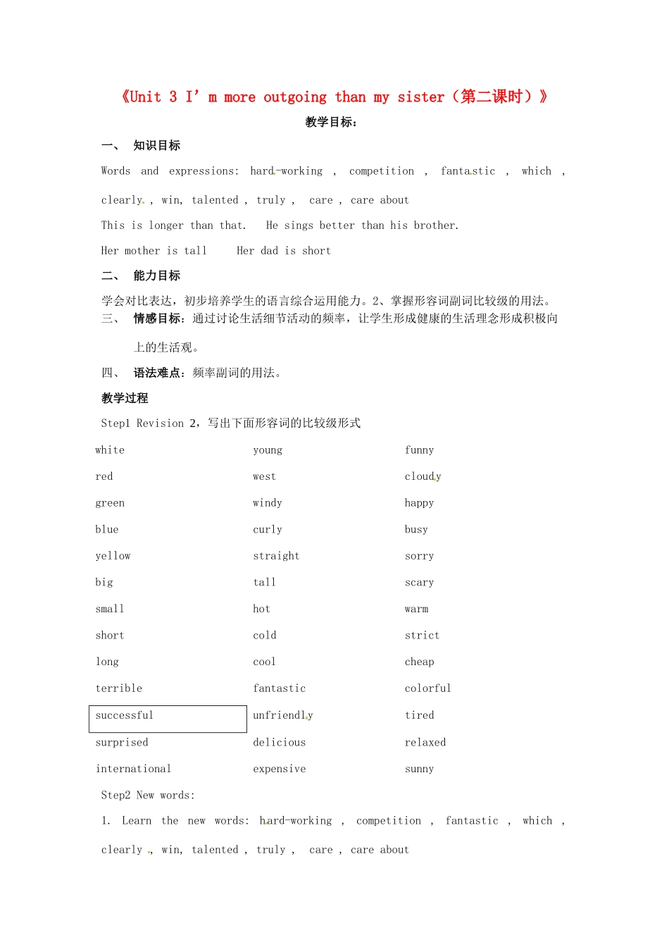 山东省邹平县实验中学八年级英语上册《Unit 3 I’m more outgoing than my sister（第二课时）》教案 （新版）人教新目标版_第1页