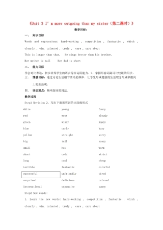 山东省邹平县实验中学八年级英语上册《Unit 3 I’m more outgoing than my sister（第二课时）》教案 （新版）人教新目标版