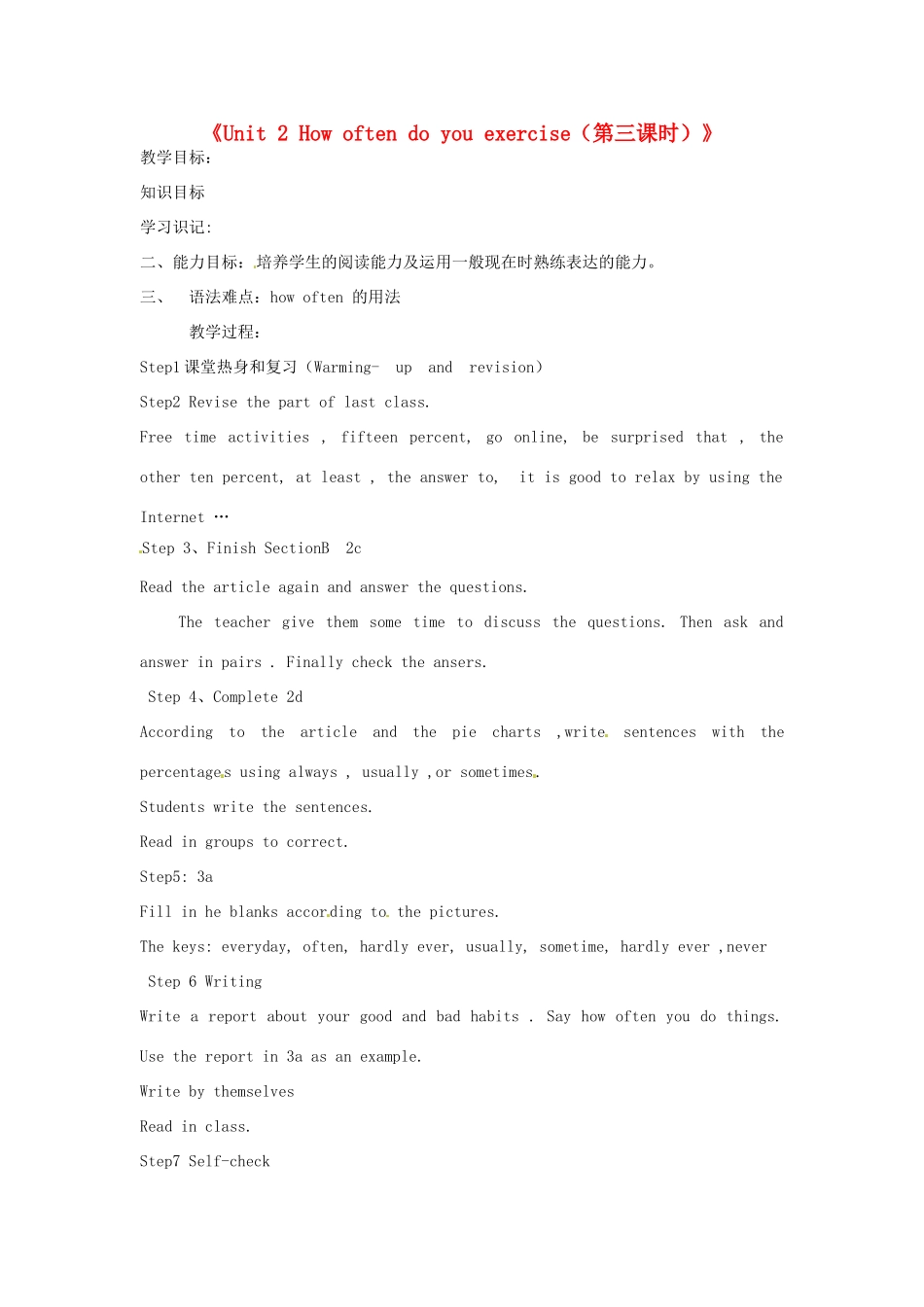 山东省邹平县实验中学八年级英语上册《Unit 2 How often do you exercise（第三课时）》教案 （新版）人教新目标版_第1页