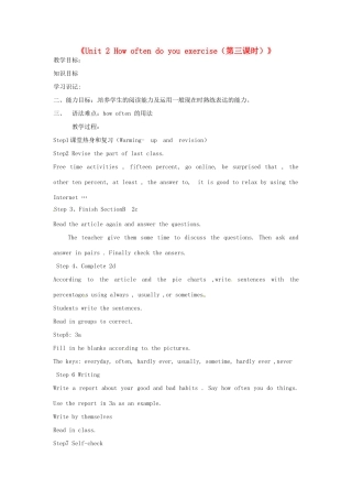山东省邹平县实验中学八年级英语上册《Unit 2 How often do you exercise（第三课时）》教案 （新版）人教新目标版