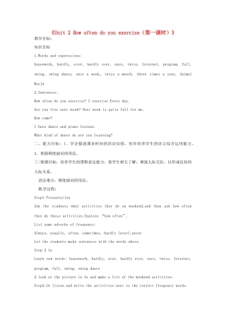 山东省邹平县实验中学八年级英语上册《Unit 2 How often do you exercise（第一课时）》教案 （新版）人教新目标版