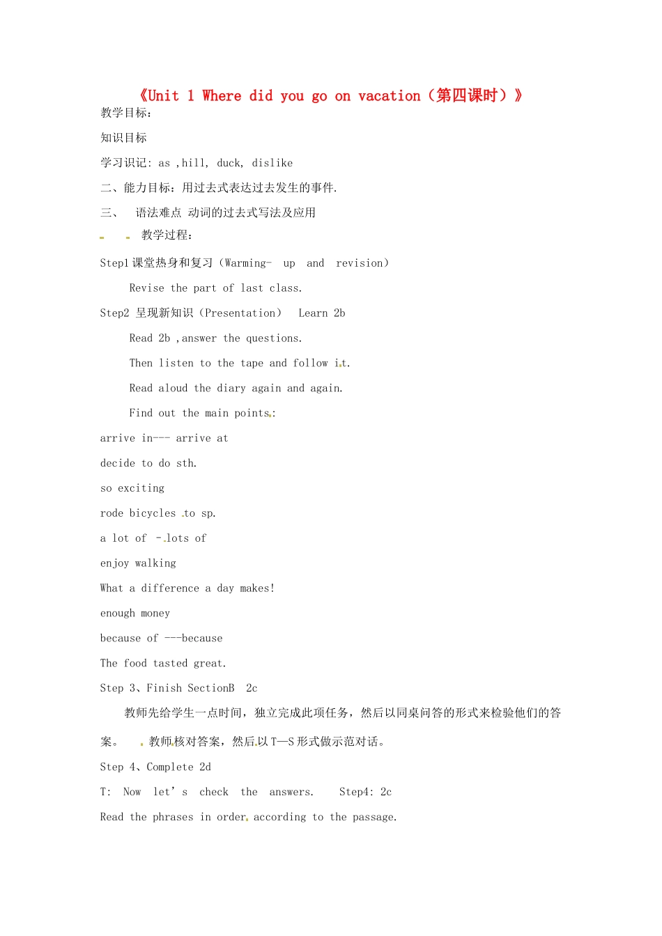 山东省邹平县实验中学八年级英语上册《Unit 1 Where did you go on vacation（第四课时）》教案 （新版）人教新目标版_第1页