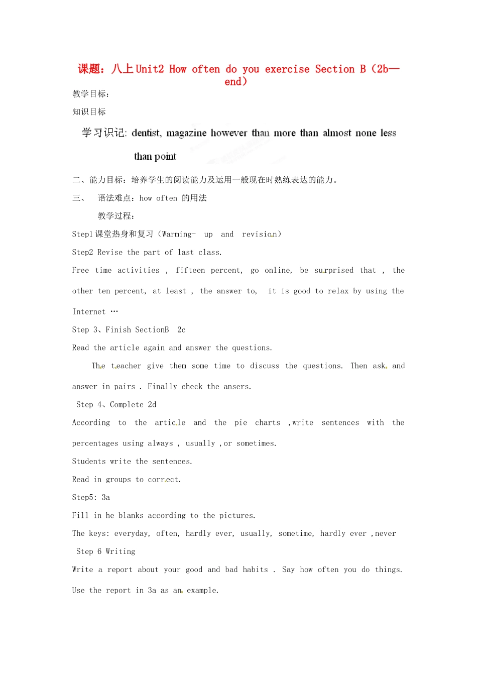 山东省邹平县实验中学八年级英语上册《Unit 2 How often do you exercise Section B（2b-end）》教学案 人教新目标版_第1页