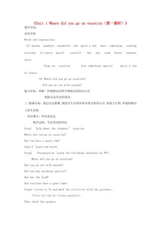 山东省邹平县实验中学八年级英语上册《Unit 1 Where did you go on vacation（第一课时）》教案 （新版）人教新目标版