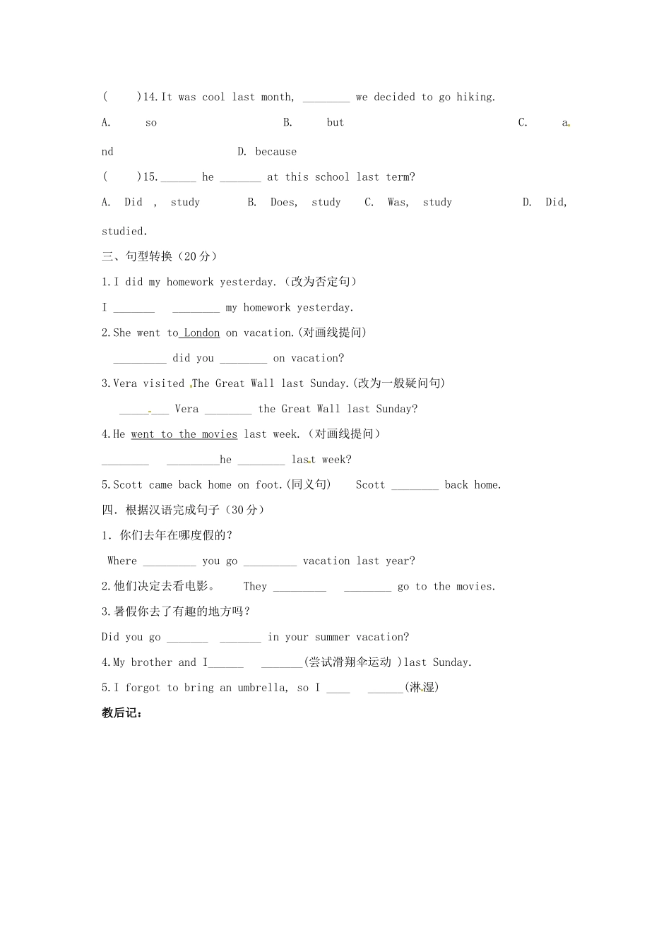 山东省邹平县实验中学八年级英语上册《Unit 1 Where did you go on vacation》测试讲评课教案 （新版）人教新目标版_第3页