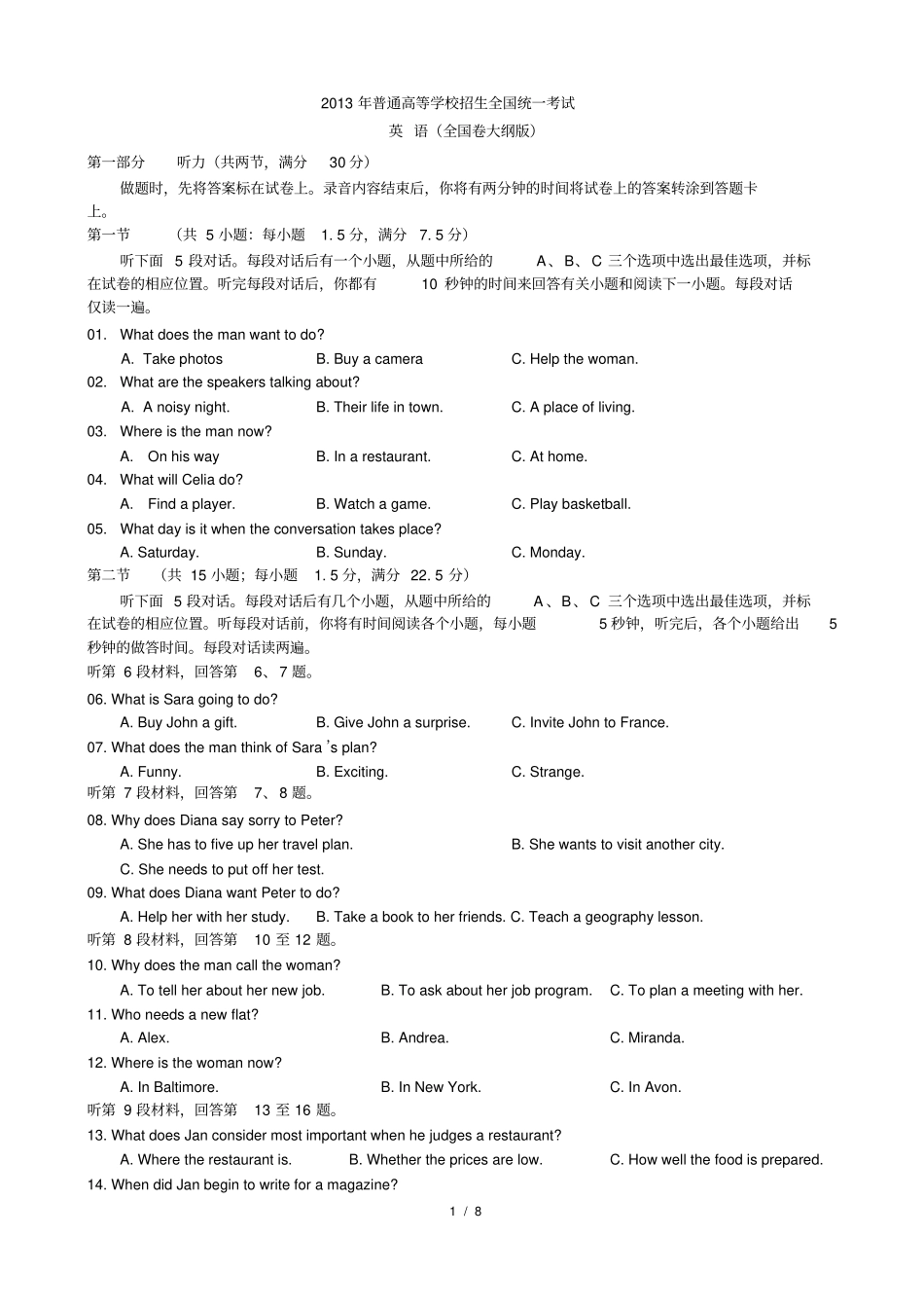 2013年高考英语试题全国大纲卷+答案_第1页