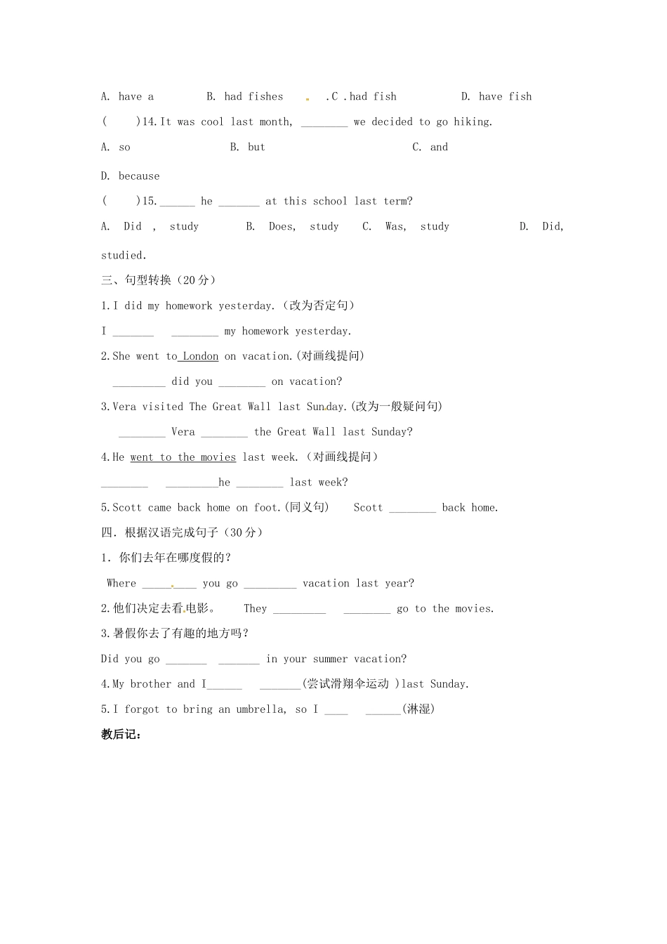 山东省邹平县实验中学八年级英语上册《Unit 1 Where did you go on vacation》测试及讲评（无答案） （新版）人教新目标版_第3页