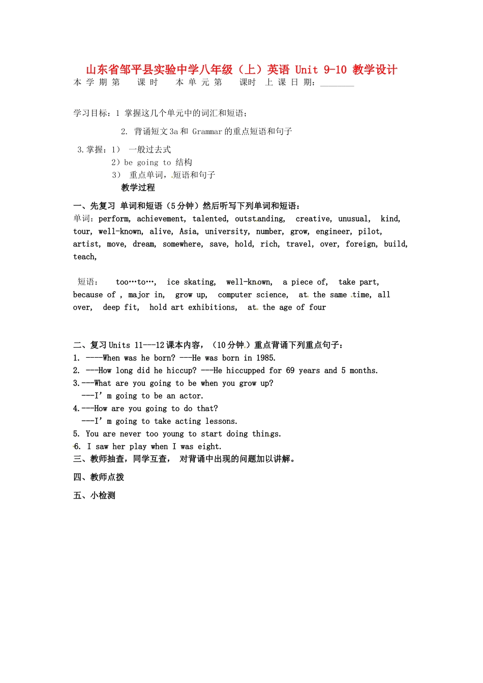 山东省邹平县实验中学八年级英语上册 Unit 9-10 教学设计_第1页