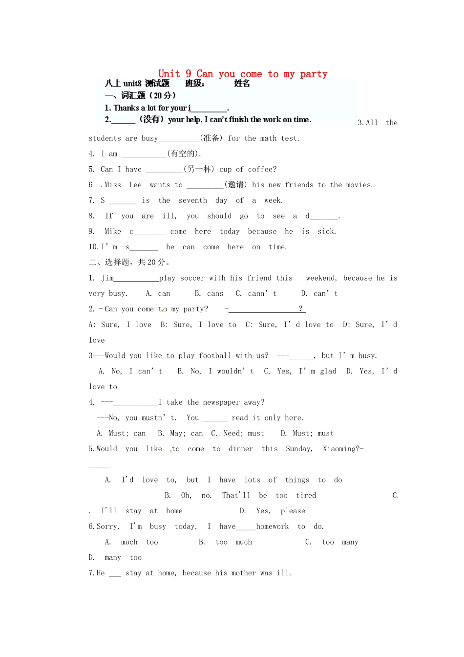 山东省邹平县实验中学八年级英语上册 Unit 9 Can you come to my party练习题（无答案）（新版）人教新目标版_第1页