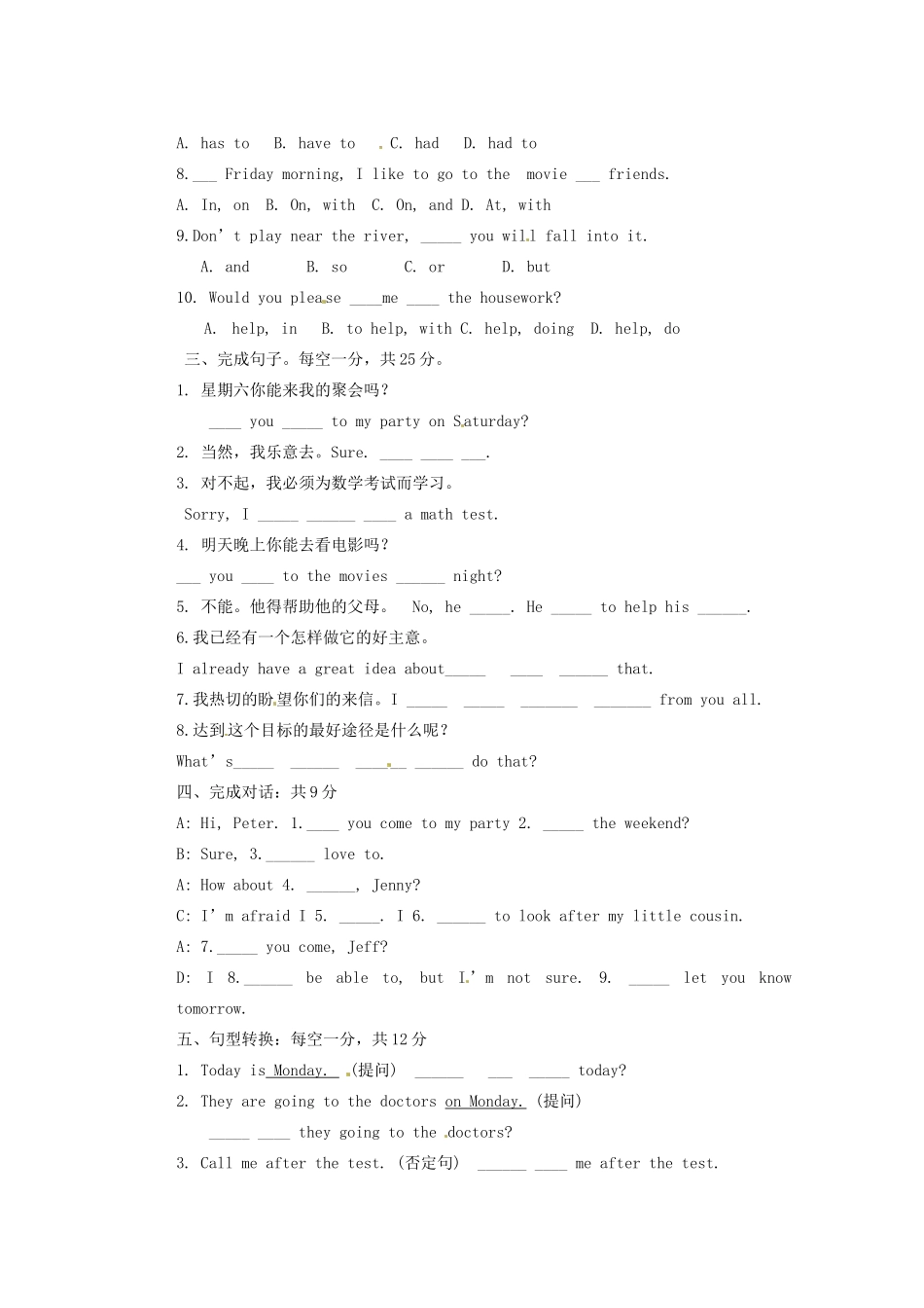 山东省邹平县实验中学八年级英语上册 Unit 9 Can you come to my party练习题（无答案）（新版）人教新目标版_第2页