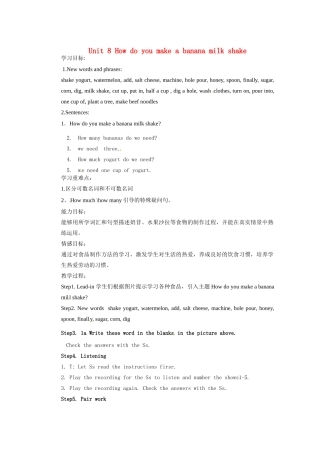 山东省邹平县实验中学八年级英语上册 Unit 8 How do you make a banana milk shake（第1课时）学案 （新版）人教新目标版