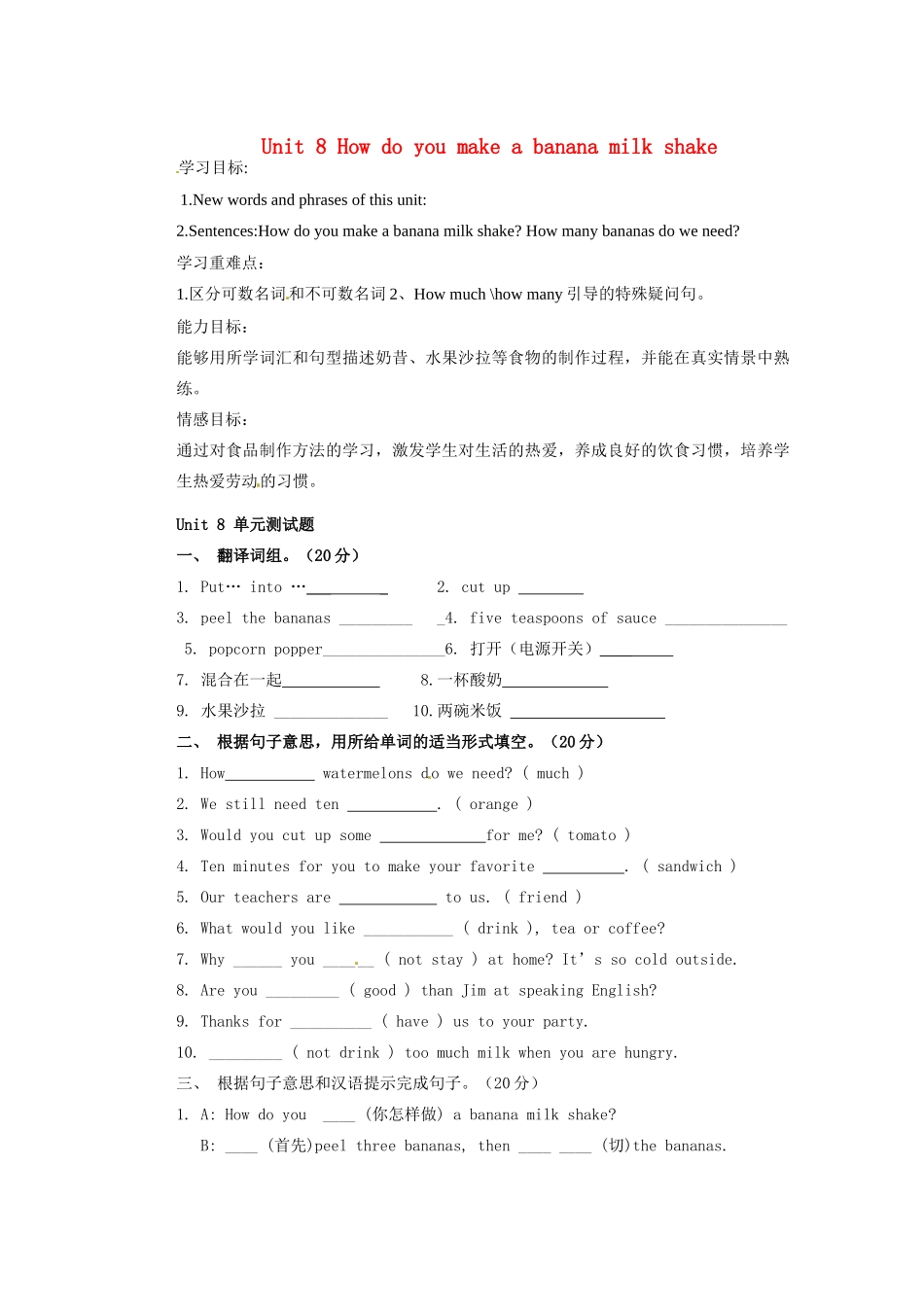 山东省邹平县实验中学八年级英语上册 Unit 8 How do you make a banana milk shake测试试题（无答案）（新版）人教新目标版_第1页