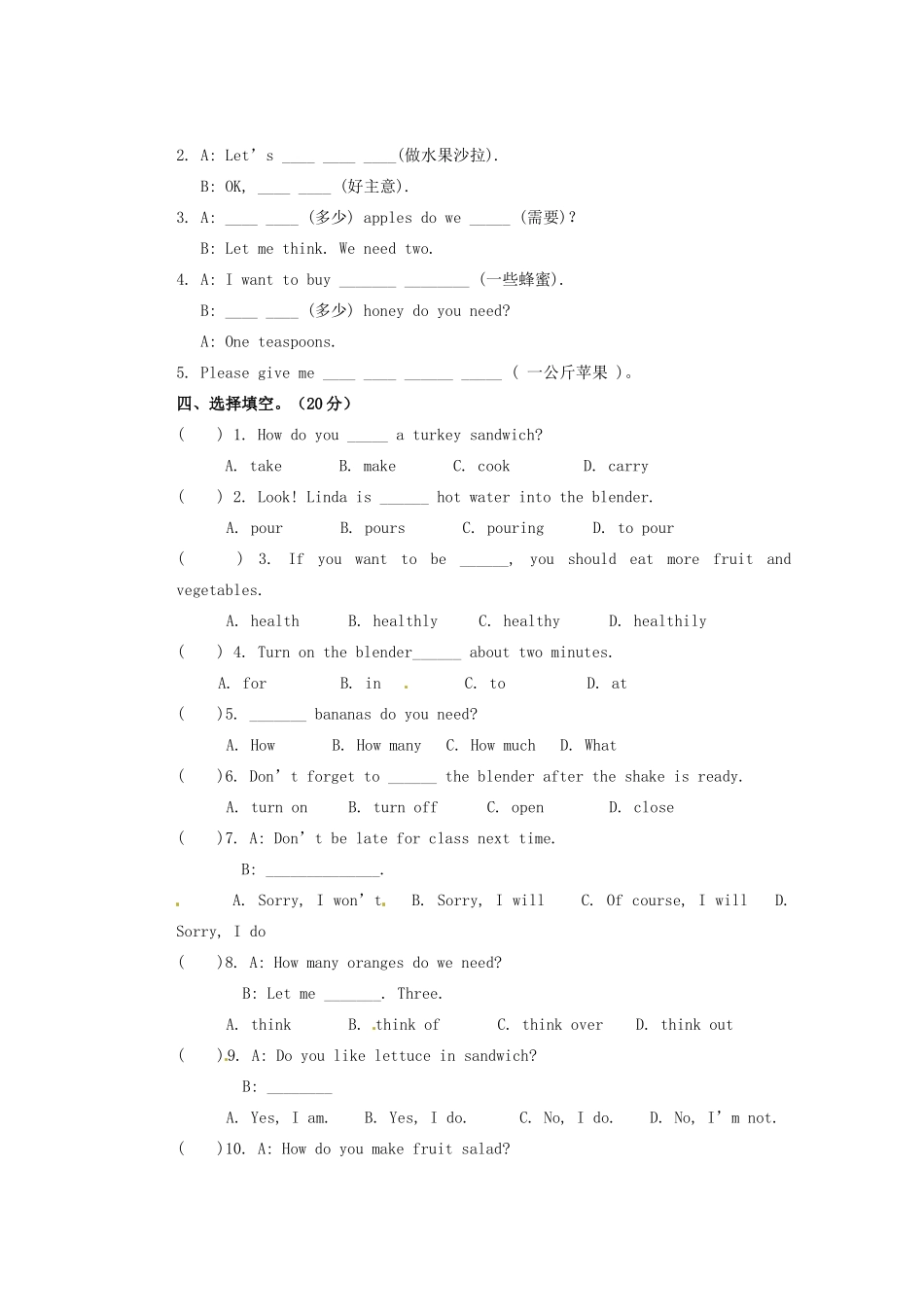 山东省邹平县实验中学八年级英语上册 Unit 8 How do you make a banana milk shake测试试题（无答案）（新版）人教新目标版_第2页
