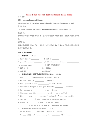 山东省邹平县实验中学八年级英语上册 Unit 8 How do you make a banana milk shake测试试题（无答案）（新版）人教新目标版
