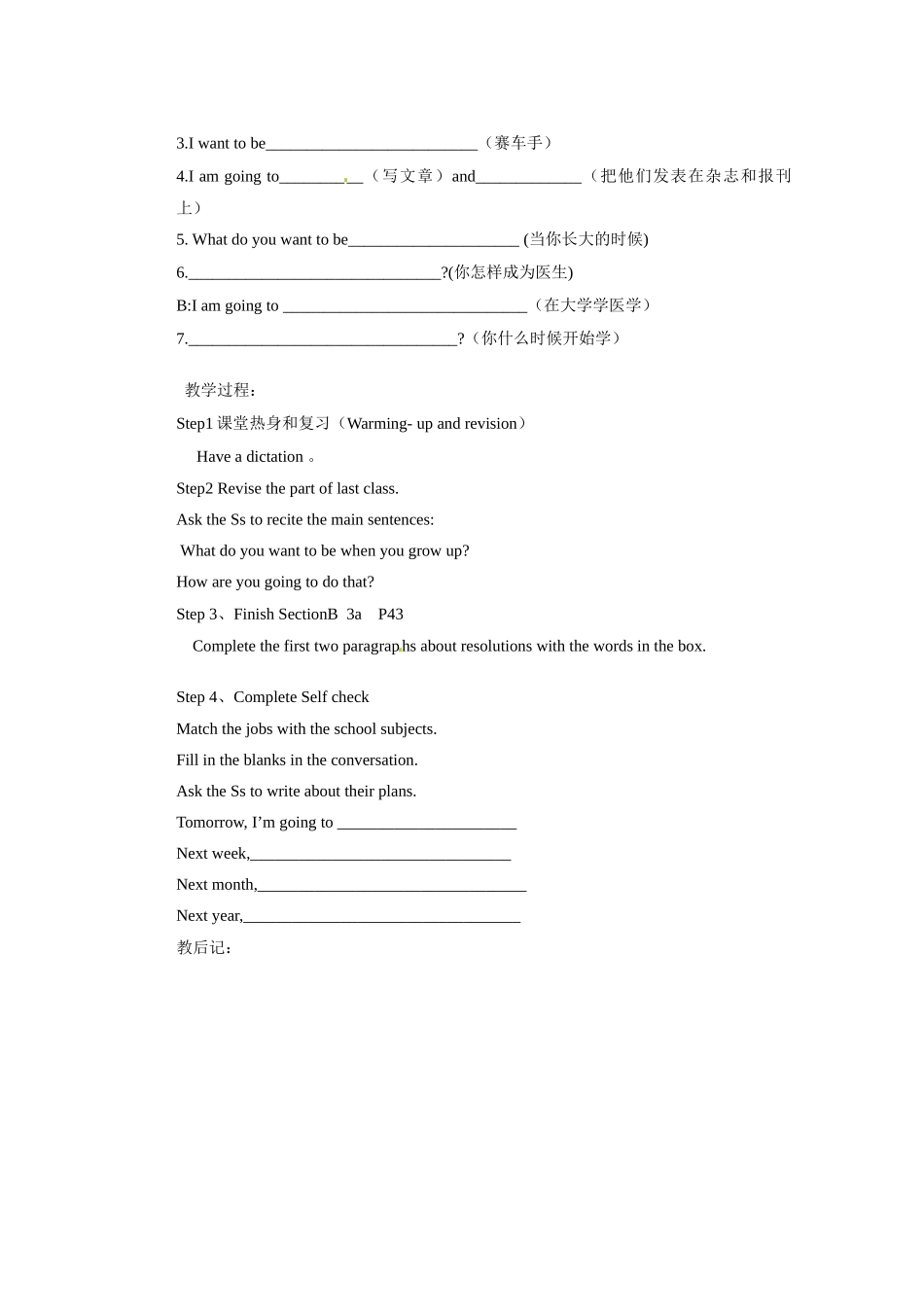 山东省邹平县实验中学八年级英语上册 Unit 6 I’m going to study computer science（第5课时）教案 （新版）人教新目标版_第2页