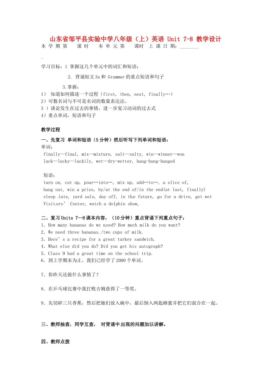 山东省邹平县实验中学八年级英语上册 Unit 7-8 教学设计_第1页