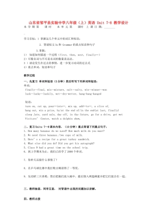 山东省邹平县实验中学八年级英语上册 Unit 7-8 教学设计