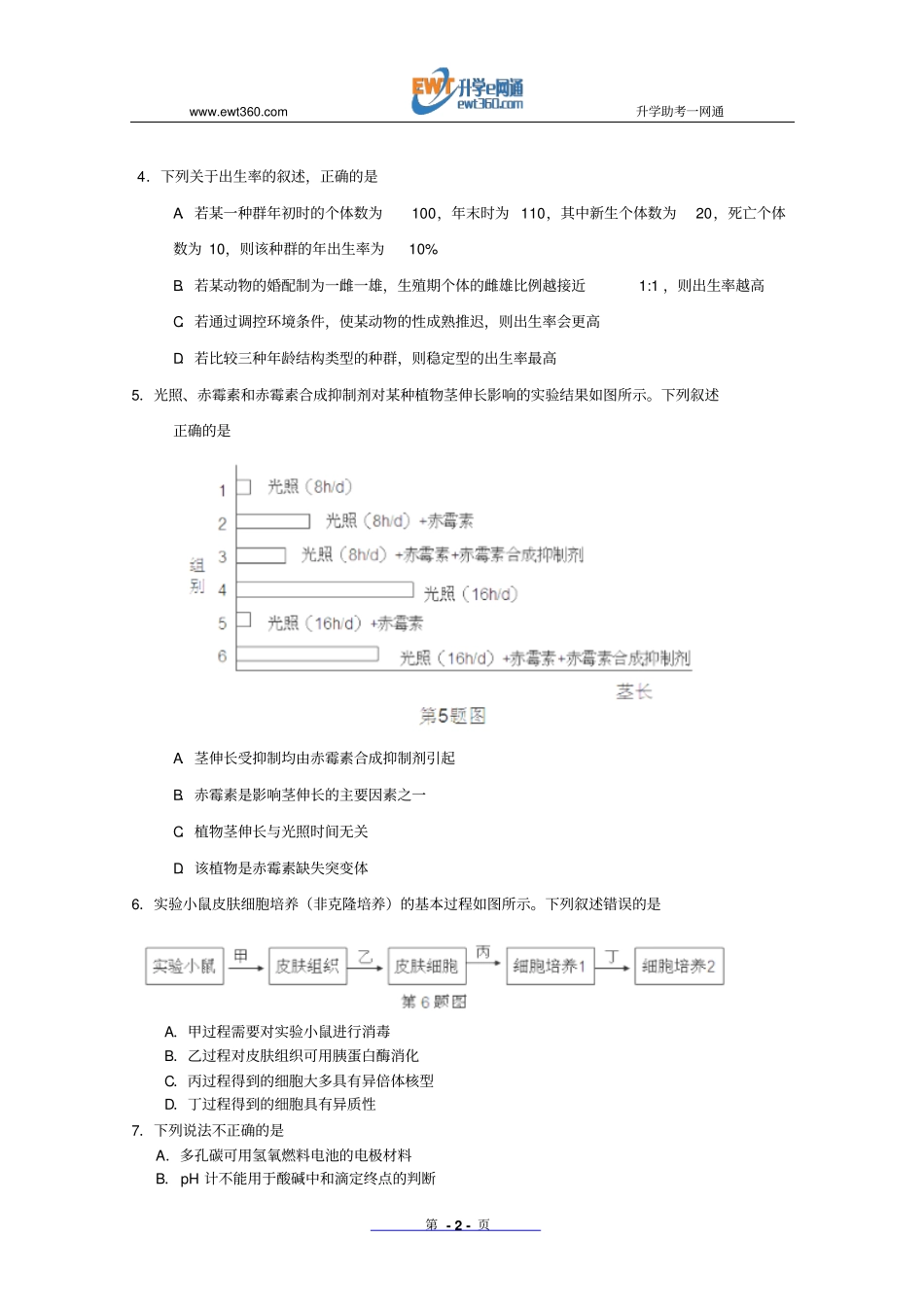 2013年高考真题——理综浙江卷解析版_第2页