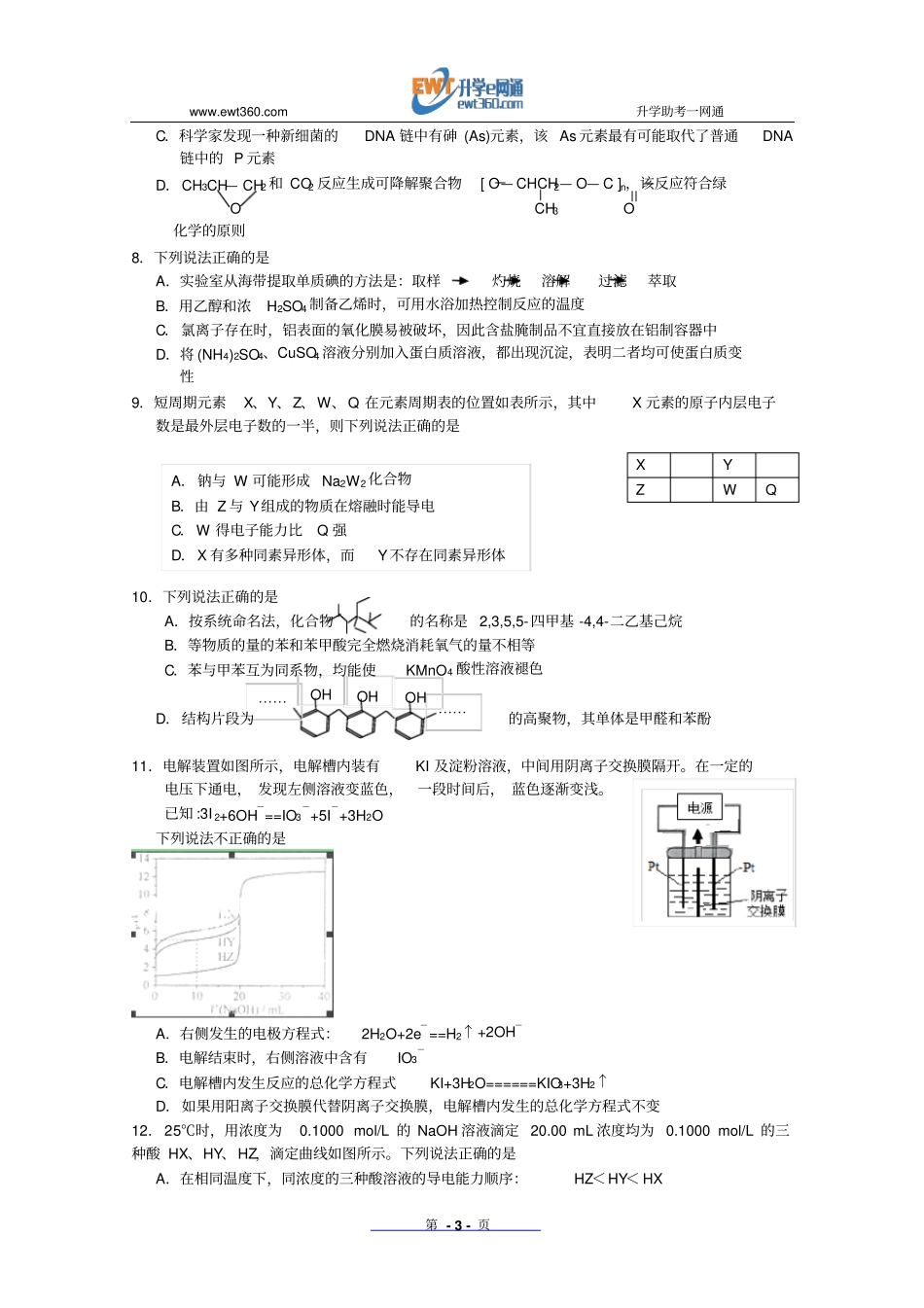 2013年高考真题——理综浙江卷解析版_第3页