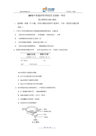 2013年高考真题——理综浙江卷解析版