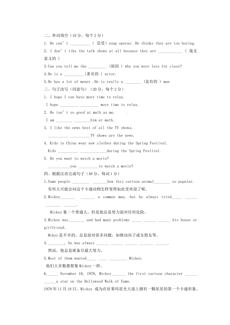 山东省邹平县实验中学八年级英语上册 Unit 5 Do you want to watch a game show综合测试试题（无答案）（新版）人教新目标版_第2页