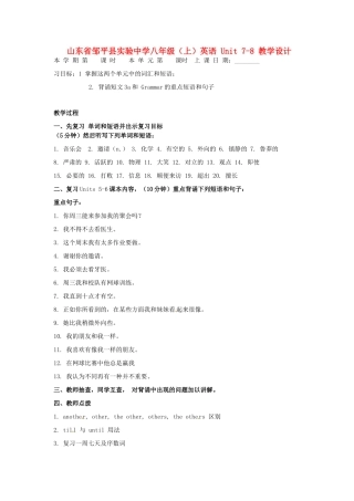 山东省邹平县实验中学八年级英语上册 Unit 5-6 教学设计