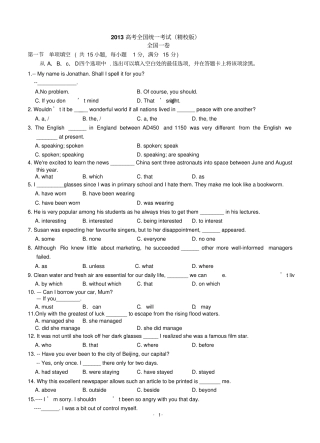 2013年高考英语试题及详细答案全国一卷讲解