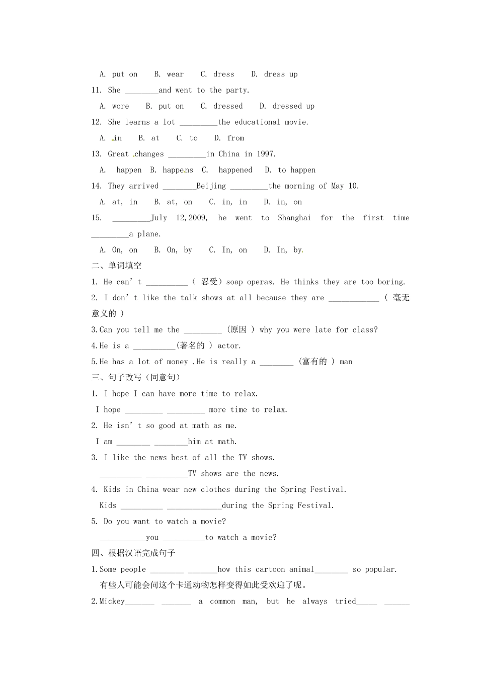 山东省邹平县实验中学八年级英语上册 Unit 5 Do you want to watch a game show测试试题（无答案）（新版）人教新目标版_第2页